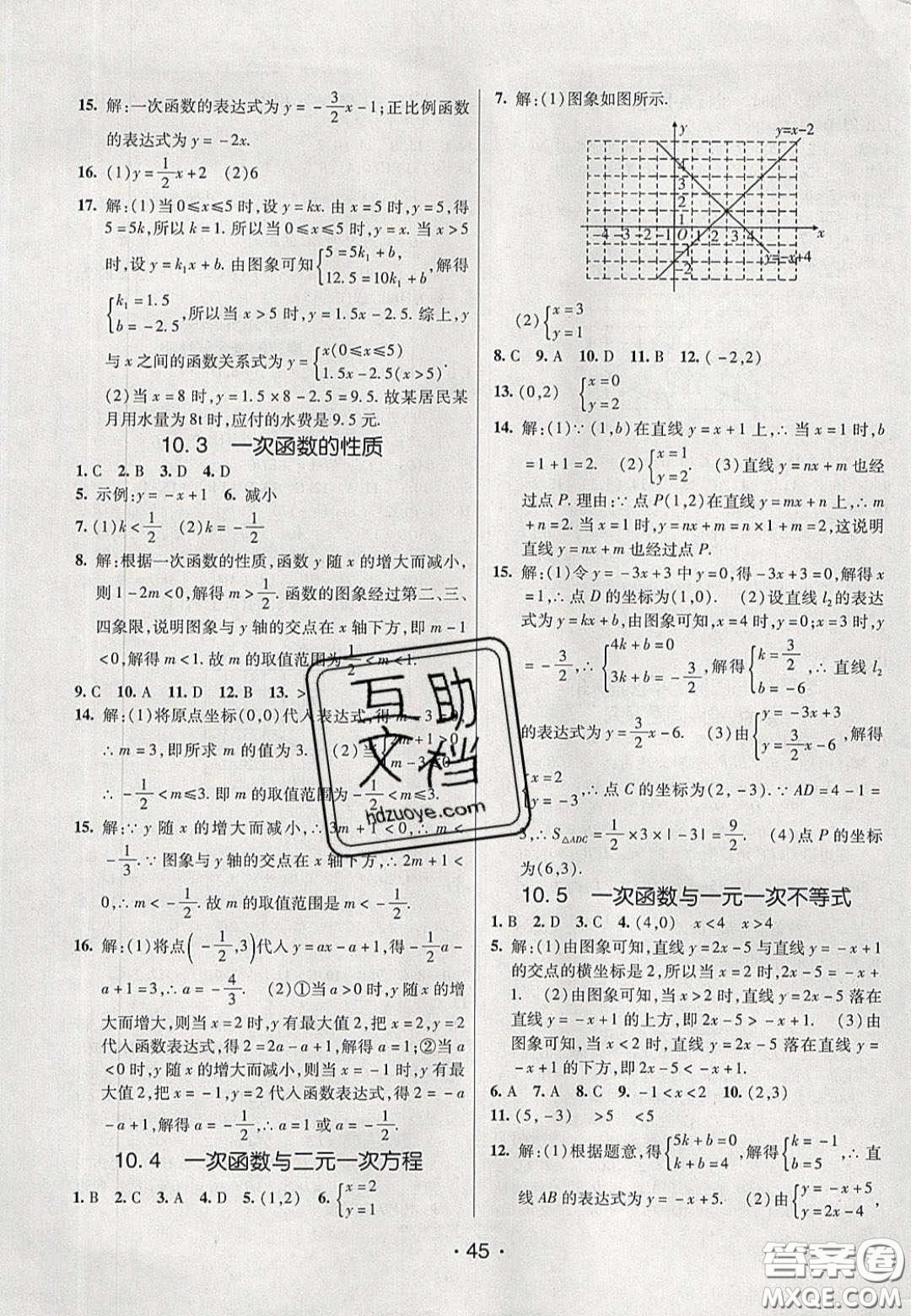 2020年同行學(xué)案學(xué)練測八年級數(shù)學(xué)下冊青島版答案