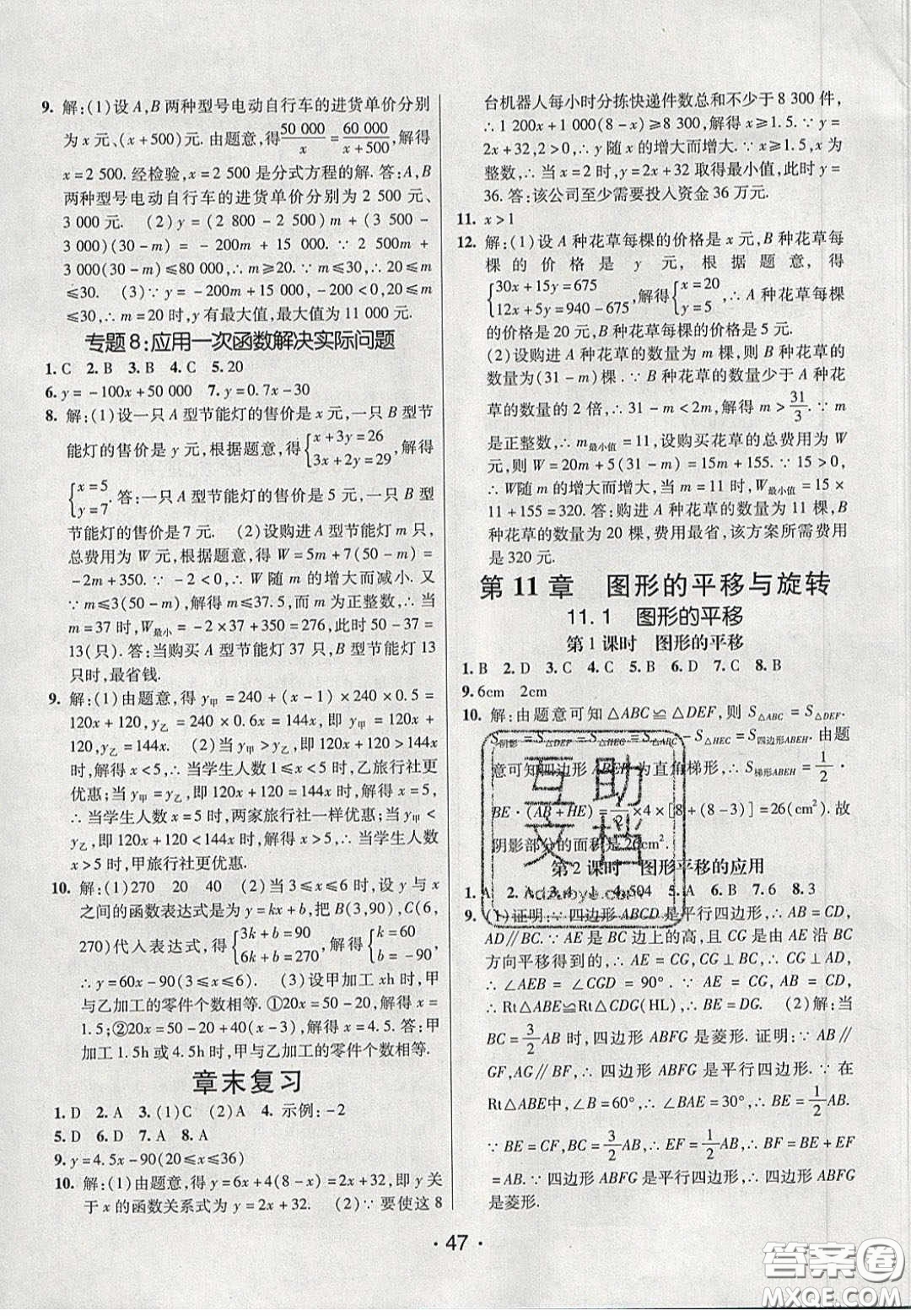 2020年同行學(xué)案學(xué)練測八年級數(shù)學(xué)下冊青島版答案