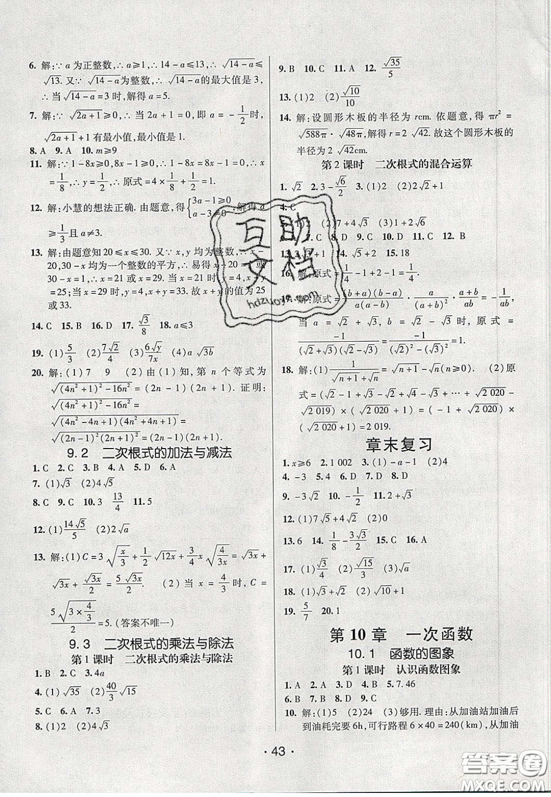 2020年同行學(xué)案學(xué)練測八年級數(shù)學(xué)下冊青島版答案