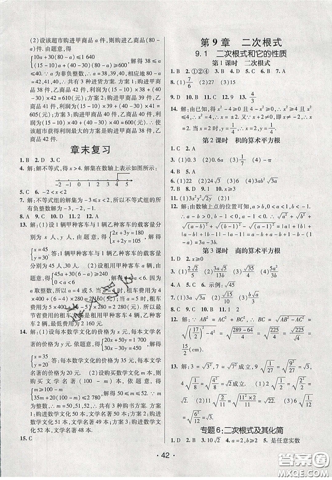 2020年同行學(xué)案學(xué)練測八年級數(shù)學(xué)下冊青島版答案