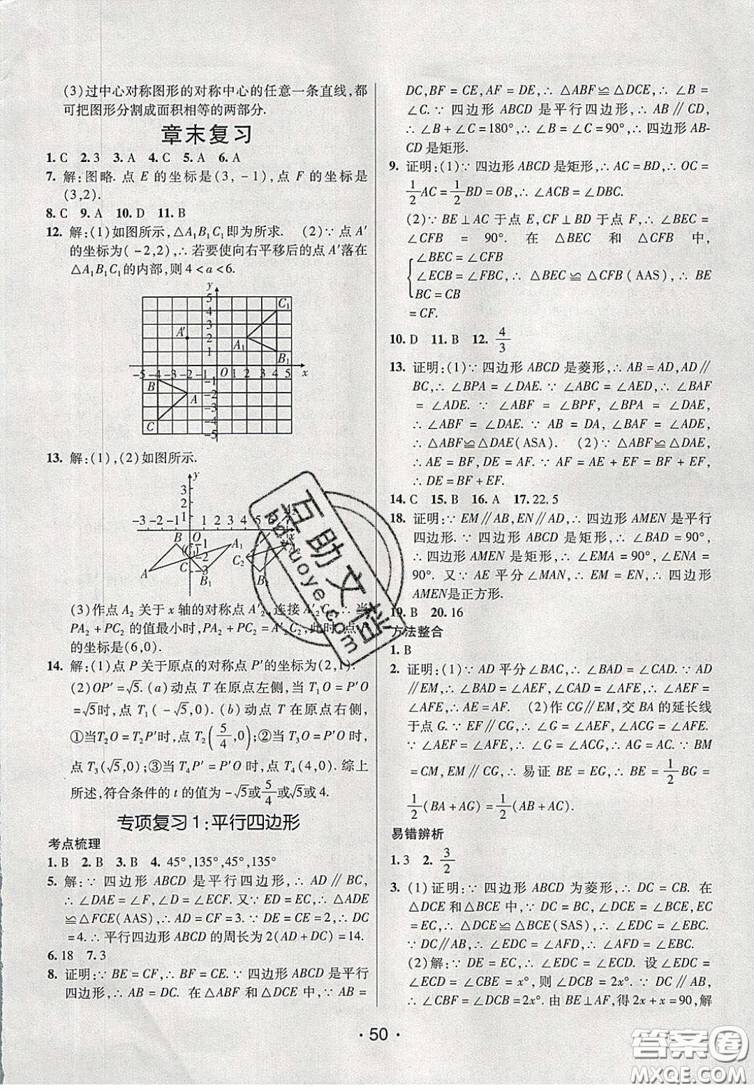 2020年同行學(xué)案學(xué)練測八年級數(shù)學(xué)下冊青島版答案