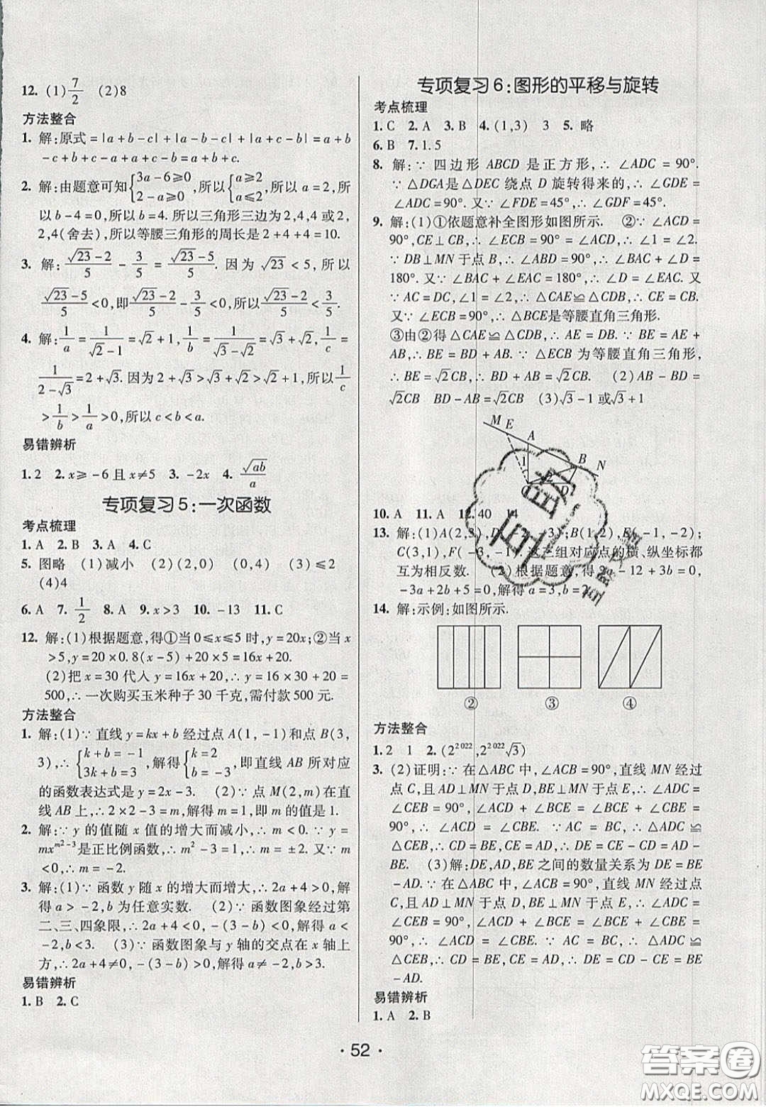 2020年同行學(xué)案學(xué)練測八年級數(shù)學(xué)下冊青島版答案