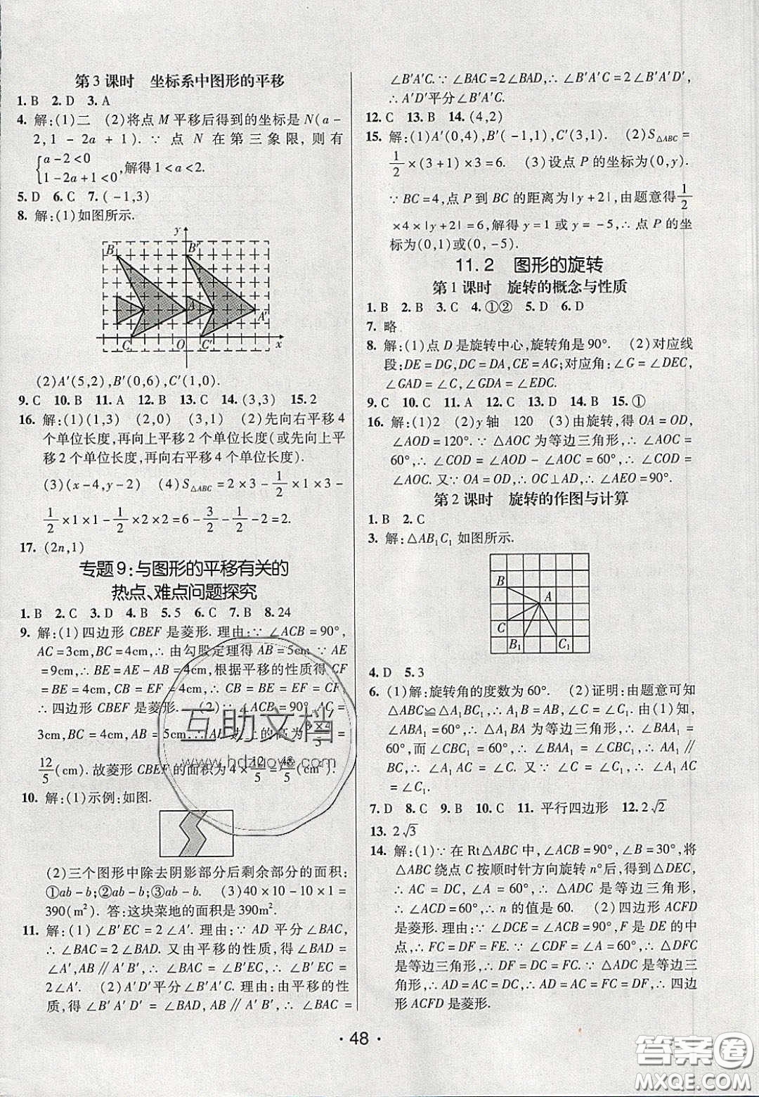 2020年同行學(xué)案學(xué)練測八年級數(shù)學(xué)下冊青島版答案