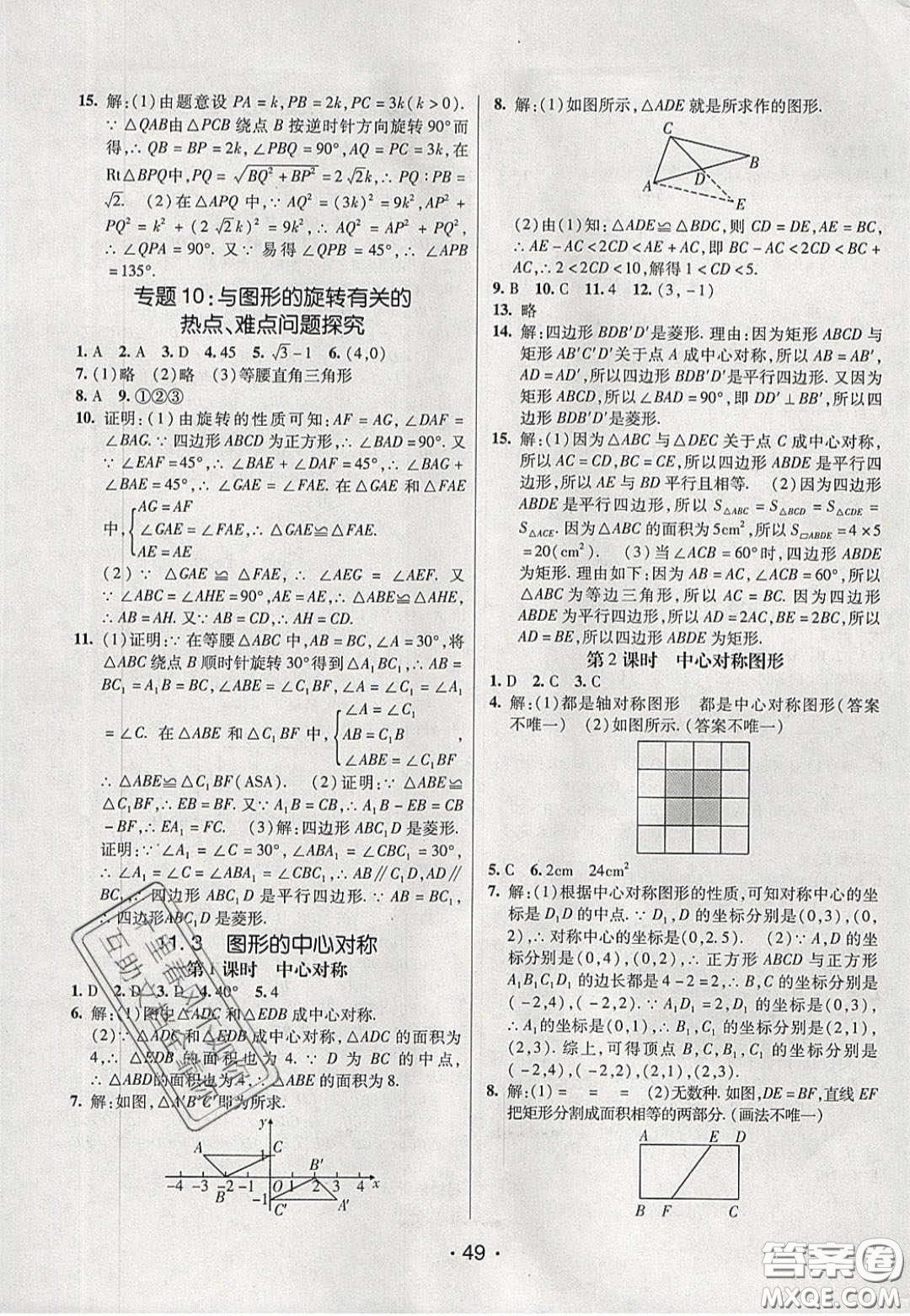 2020年同行學(xué)案學(xué)練測八年級數(shù)學(xué)下冊青島版答案