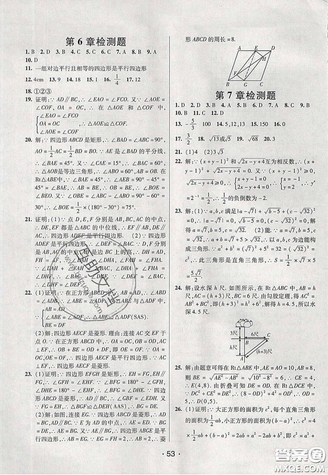 2020年同行學(xué)案學(xué)練測八年級數(shù)學(xué)下冊青島版答案