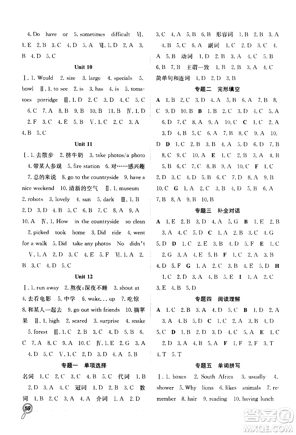 2020年暑假學(xué)期總復(fù)習(xí)贏在假期期末暑假英語(yǔ)七年級(jí)RJ人教版參考答案