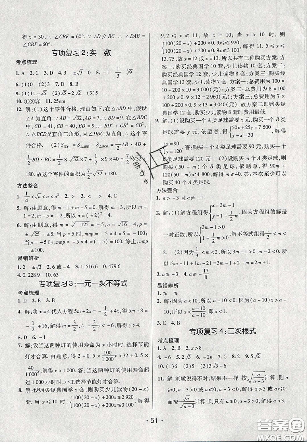 2020年同行學(xué)案學(xué)練測八年級數(shù)學(xué)下冊青島版答案