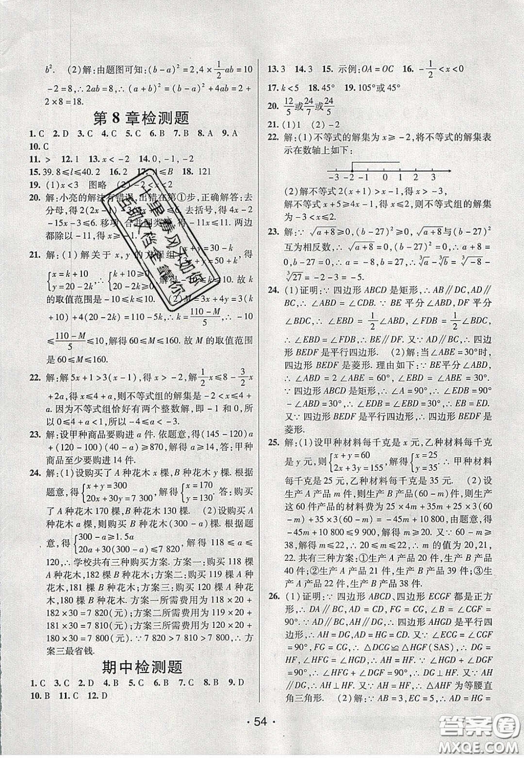 2020年同行學(xué)案學(xué)練測八年級數(shù)學(xué)下冊青島版答案
