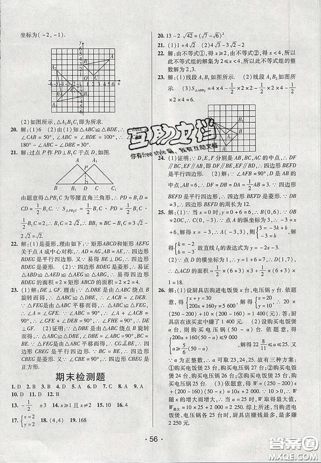 2020年同行學(xué)案學(xué)練測八年級數(shù)學(xué)下冊青島版答案