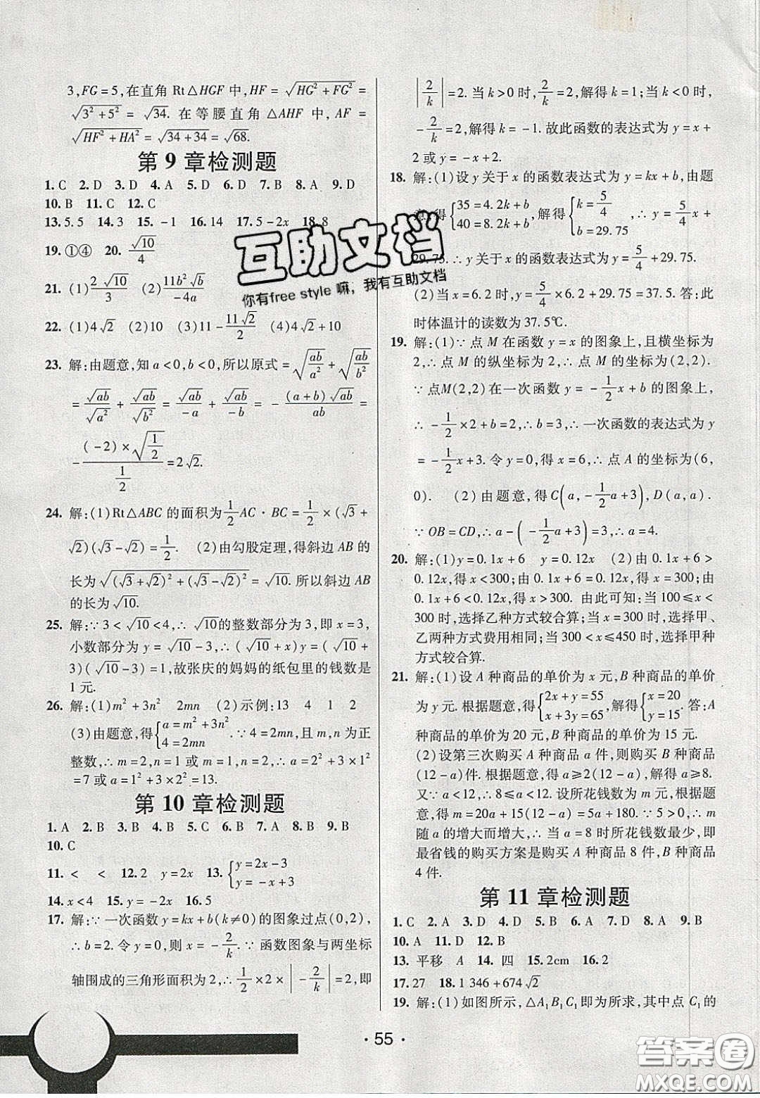 2020年同行學(xué)案學(xué)練測八年級數(shù)學(xué)下冊青島版答案