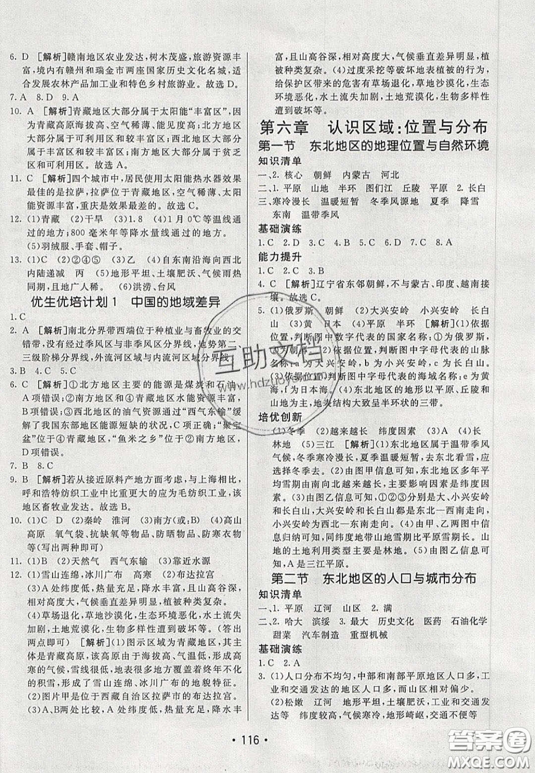 2020年同行學(xué)案學(xué)練測八年級地理下冊湘教版答案