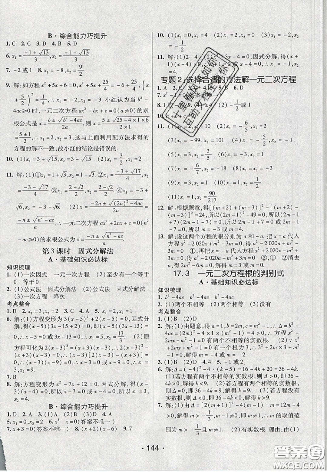 2020年同行學(xué)案學(xué)練測(cè)八年級(jí)數(shù)學(xué)下冊(cè)滬科版答案