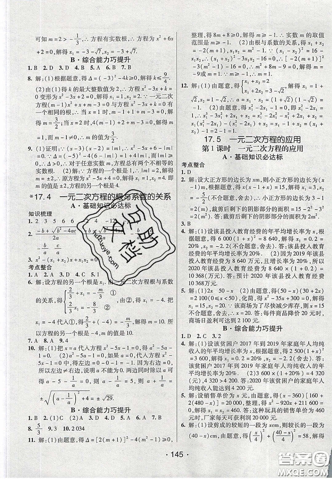 2020年同行學(xué)案學(xué)練測(cè)八年級(jí)數(shù)學(xué)下冊(cè)滬科版答案