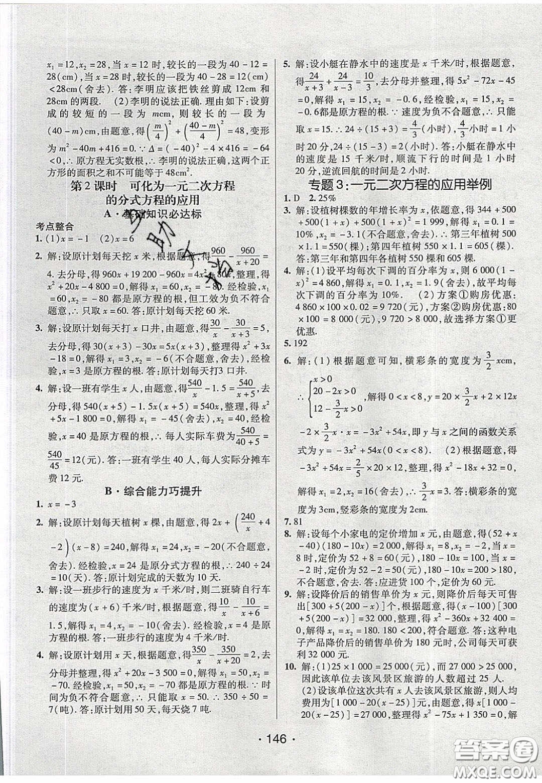 2020年同行學(xué)案學(xué)練測(cè)八年級(jí)數(shù)學(xué)下冊(cè)滬科版答案