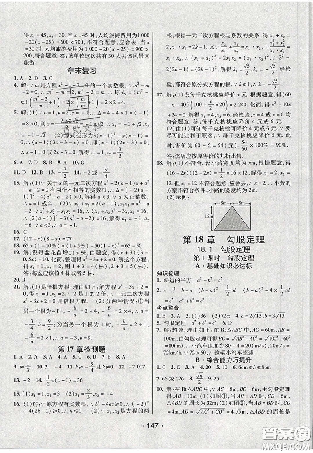 2020年同行學(xué)案學(xué)練測(cè)八年級(jí)數(shù)學(xué)下冊(cè)滬科版答案