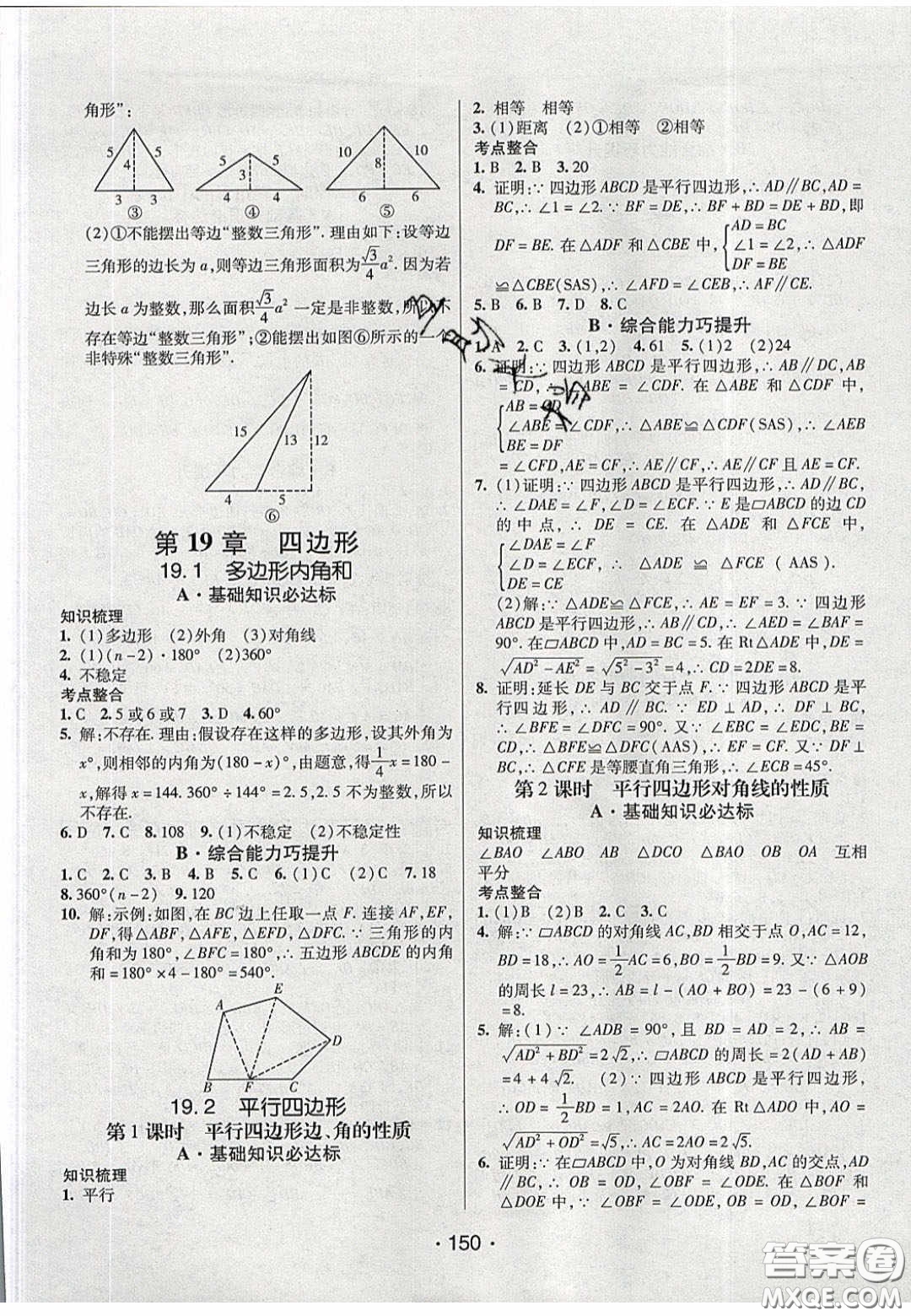 2020年同行學(xué)案學(xué)練測(cè)八年級(jí)數(shù)學(xué)下冊(cè)滬科版答案