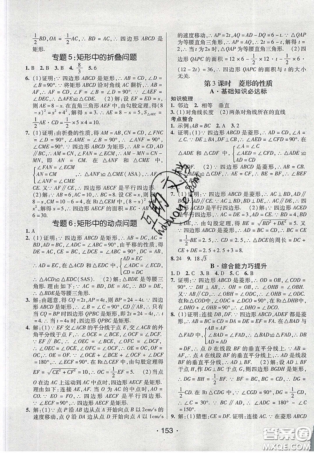 2020年同行學(xué)案學(xué)練測(cè)八年級(jí)數(shù)學(xué)下冊(cè)滬科版答案