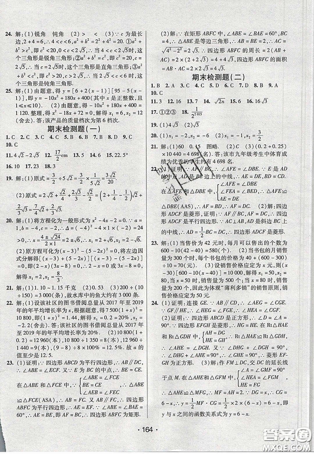 2020年同行學(xué)案學(xué)練測(cè)八年級(jí)數(shù)學(xué)下冊(cè)滬科版答案
