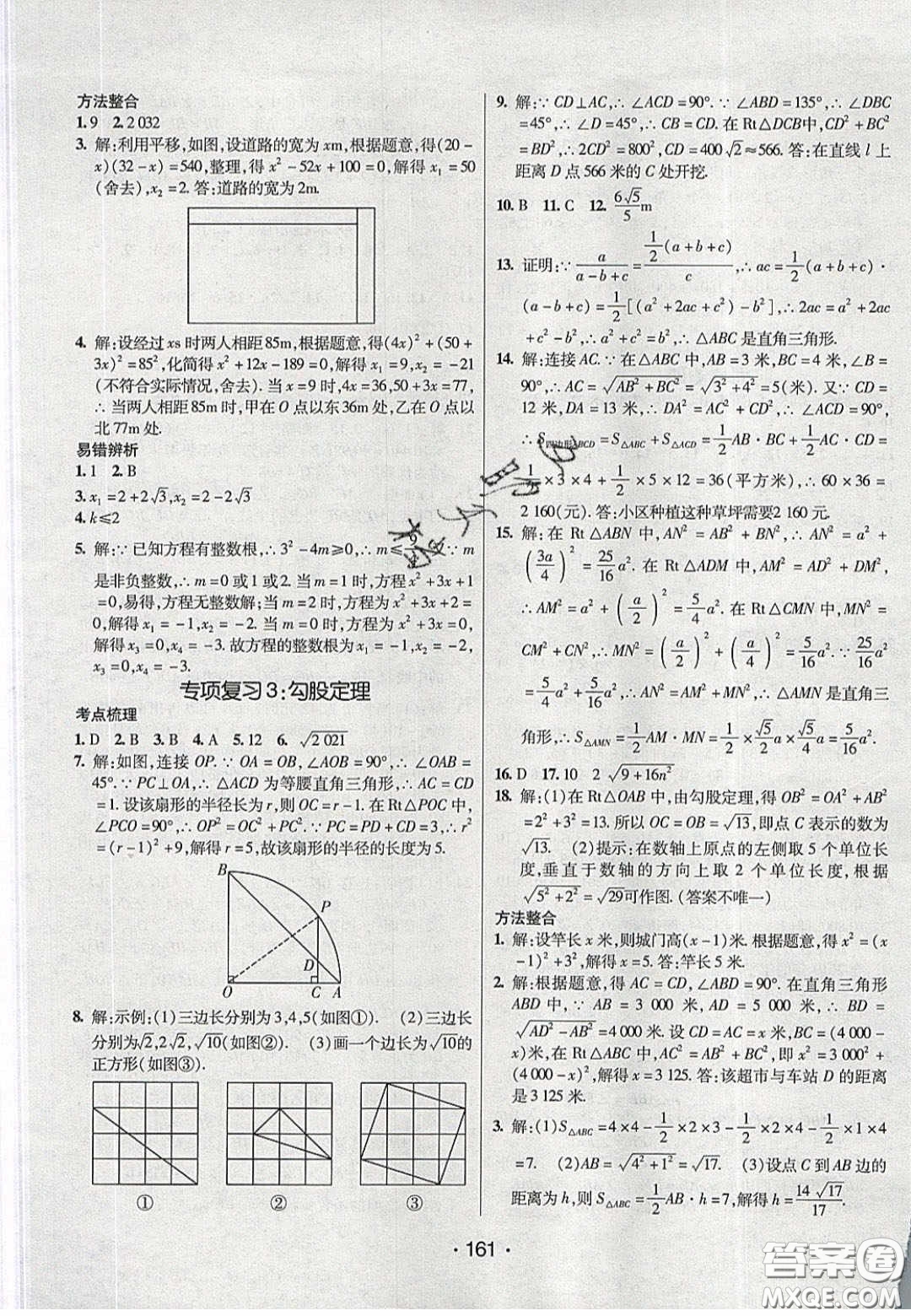 2020年同行學(xué)案學(xué)練測(cè)八年級(jí)數(shù)學(xué)下冊(cè)滬科版答案