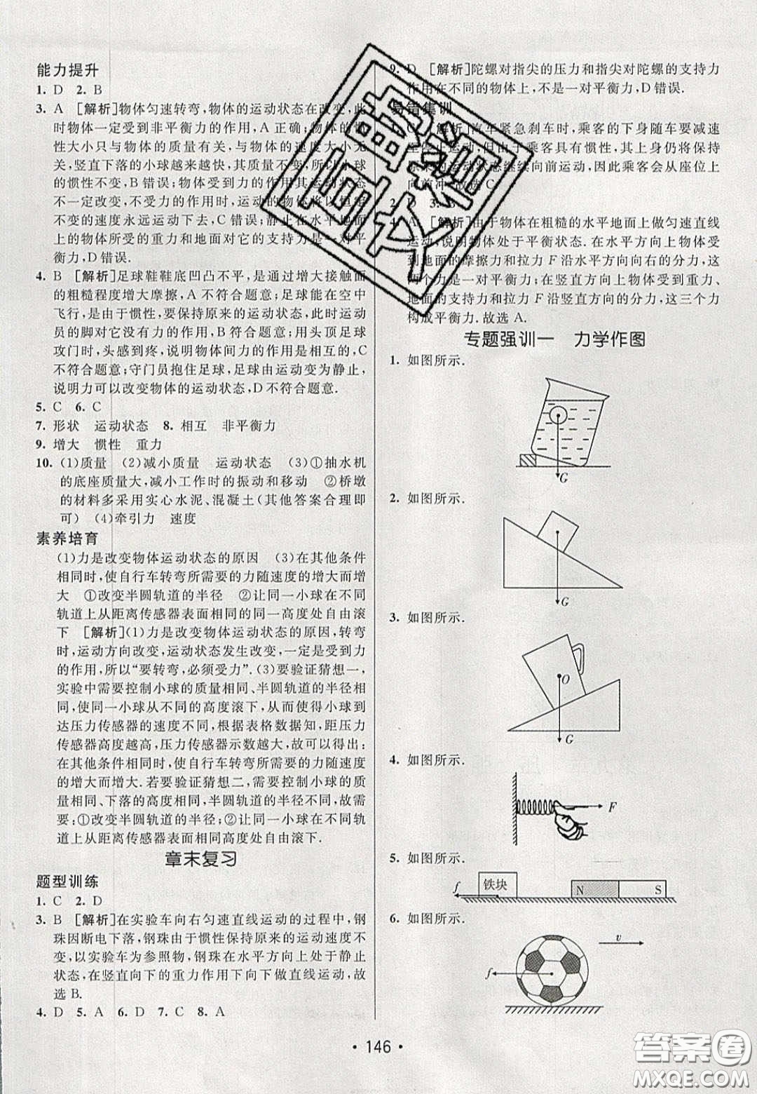2020年同行學(xué)案學(xué)練測(cè)八年級(jí)物理下冊(cè)教科版答案