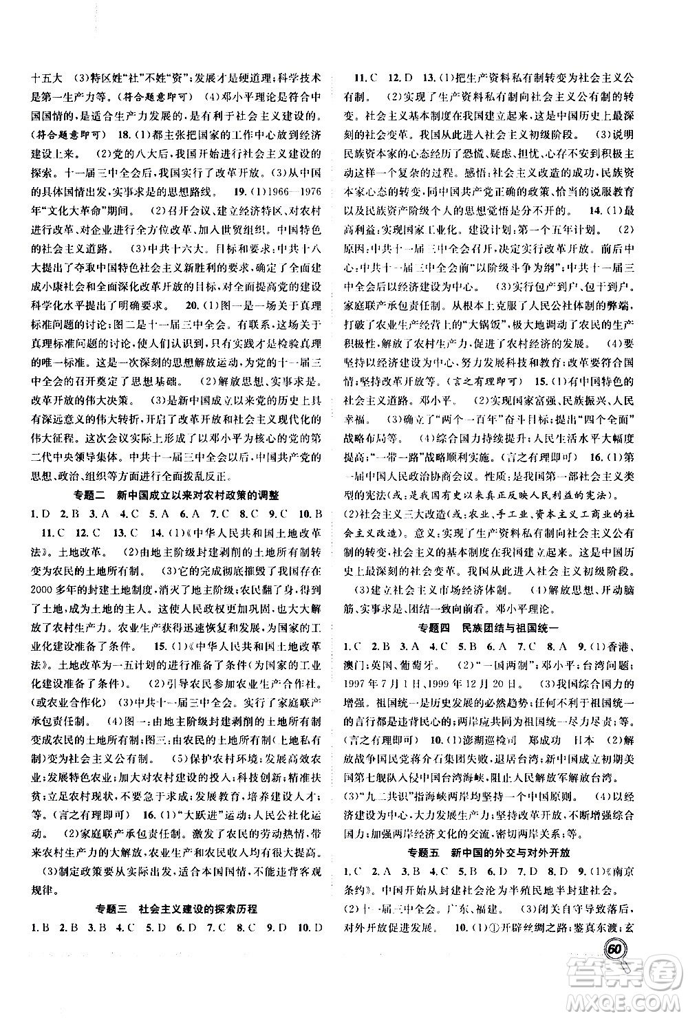 2020年暑假學(xué)期總復(fù)習(xí)贏在假期期末暑假歷史八年級RJ人教版參考答案
