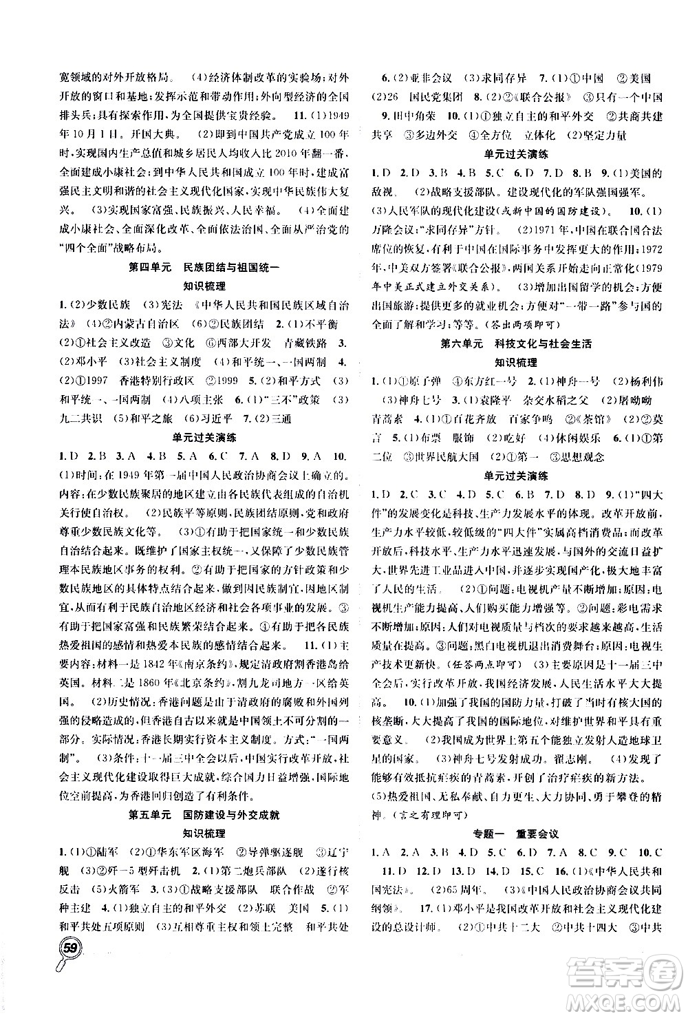 2020年暑假學(xué)期總復(fù)習(xí)贏在假期期末暑假歷史八年級RJ人教版參考答案
