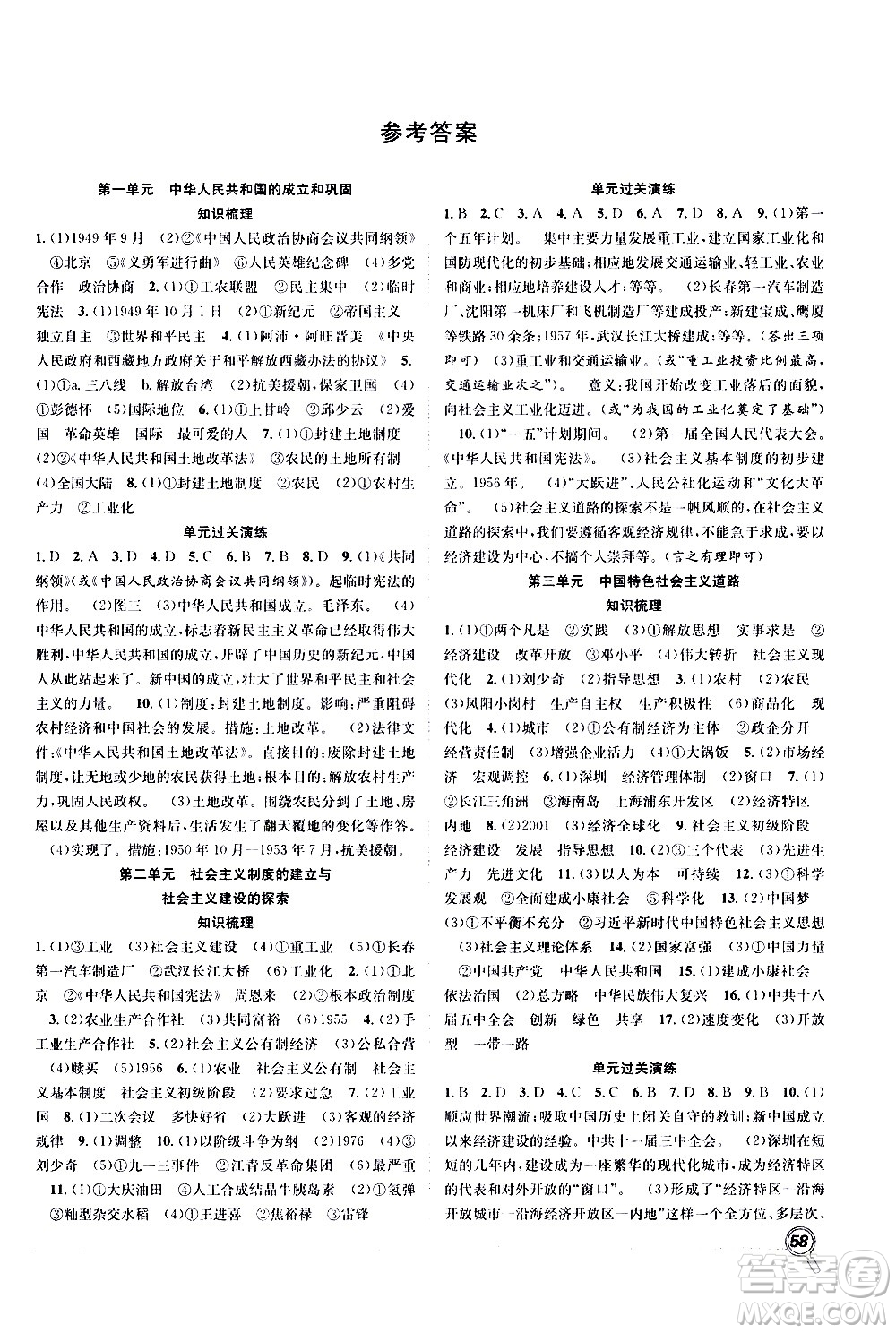 2020年暑假學(xué)期總復(fù)習(xí)贏在假期期末暑假歷史八年級RJ人教版參考答案