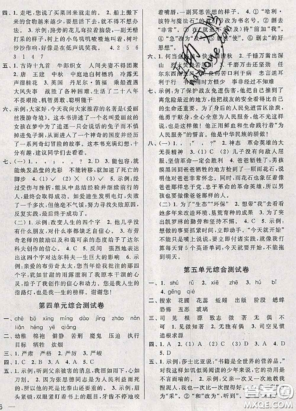 2020年同步跟蹤全程檢測六年級語文下冊人教版答案