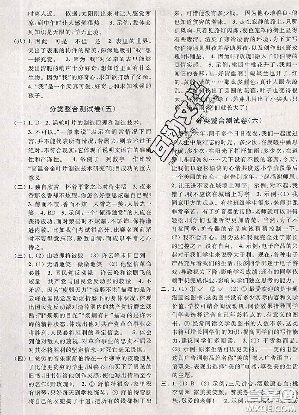 2020年同步跟蹤全程檢測六年級語文下冊人教版答案