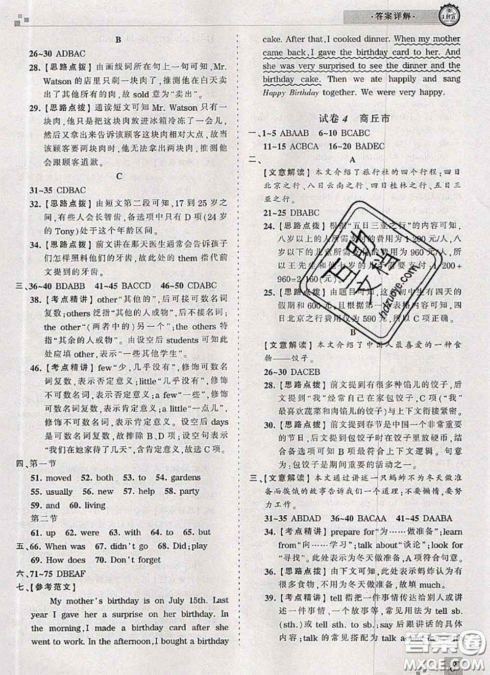 2020年王朝霞各地期末試卷精選七年級英語下冊人教版河南專版答案