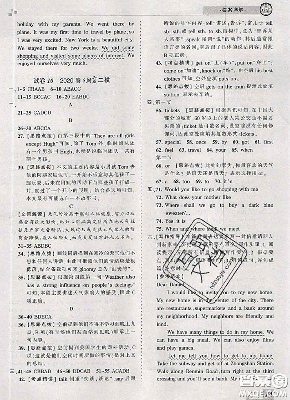 2020年王朝霞各地期末試卷精選七年級英語下冊人教版河南專版答案