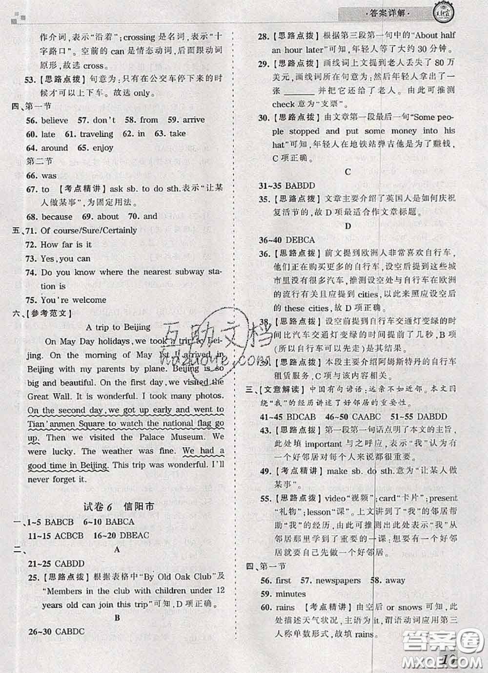 2020年王朝霞各地期末試卷精選七年級英語下冊人教版河南專版答案