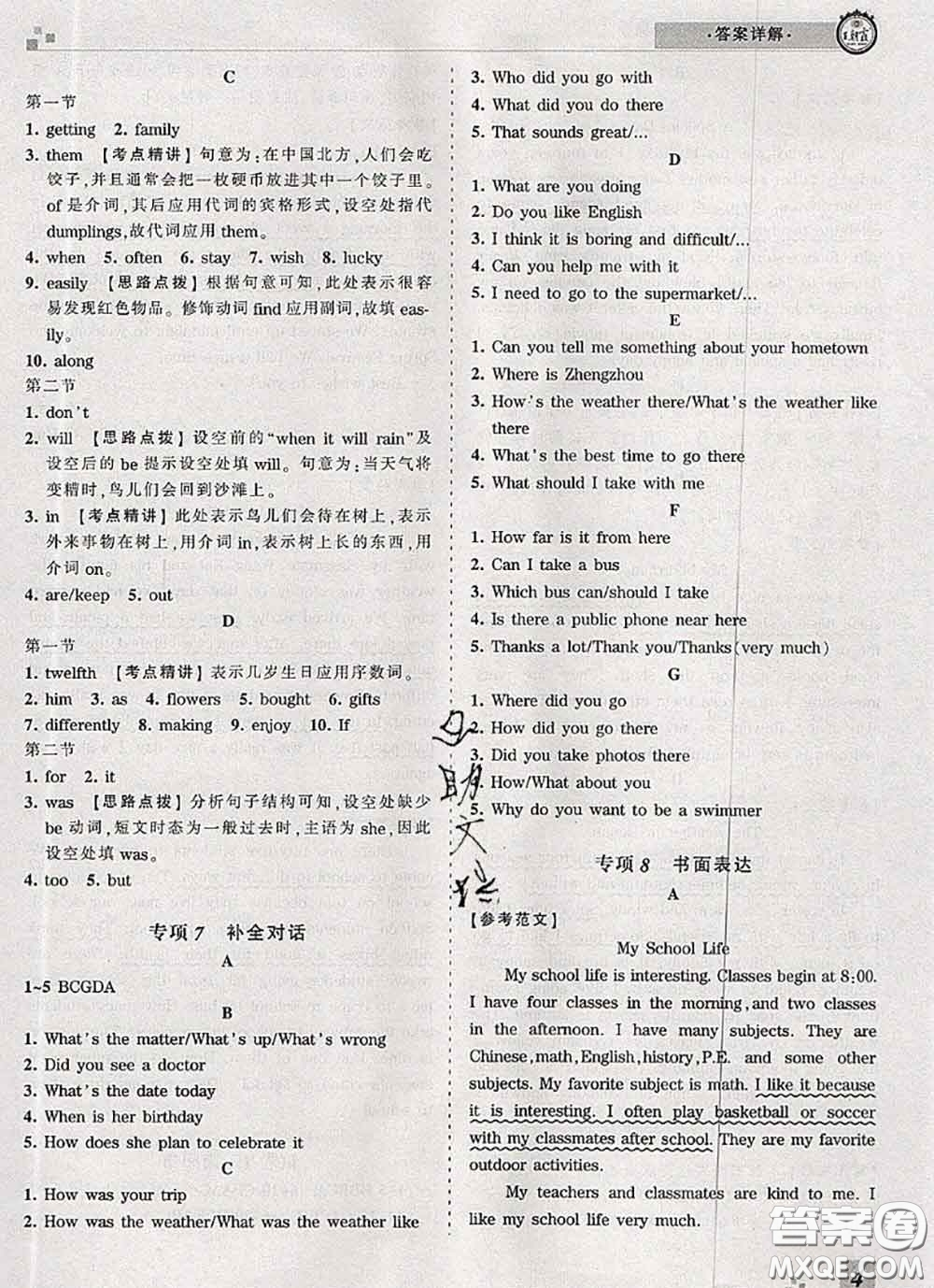 2020年王朝霞各地期末試卷精選七年級英語下冊人教版河南專版答案
