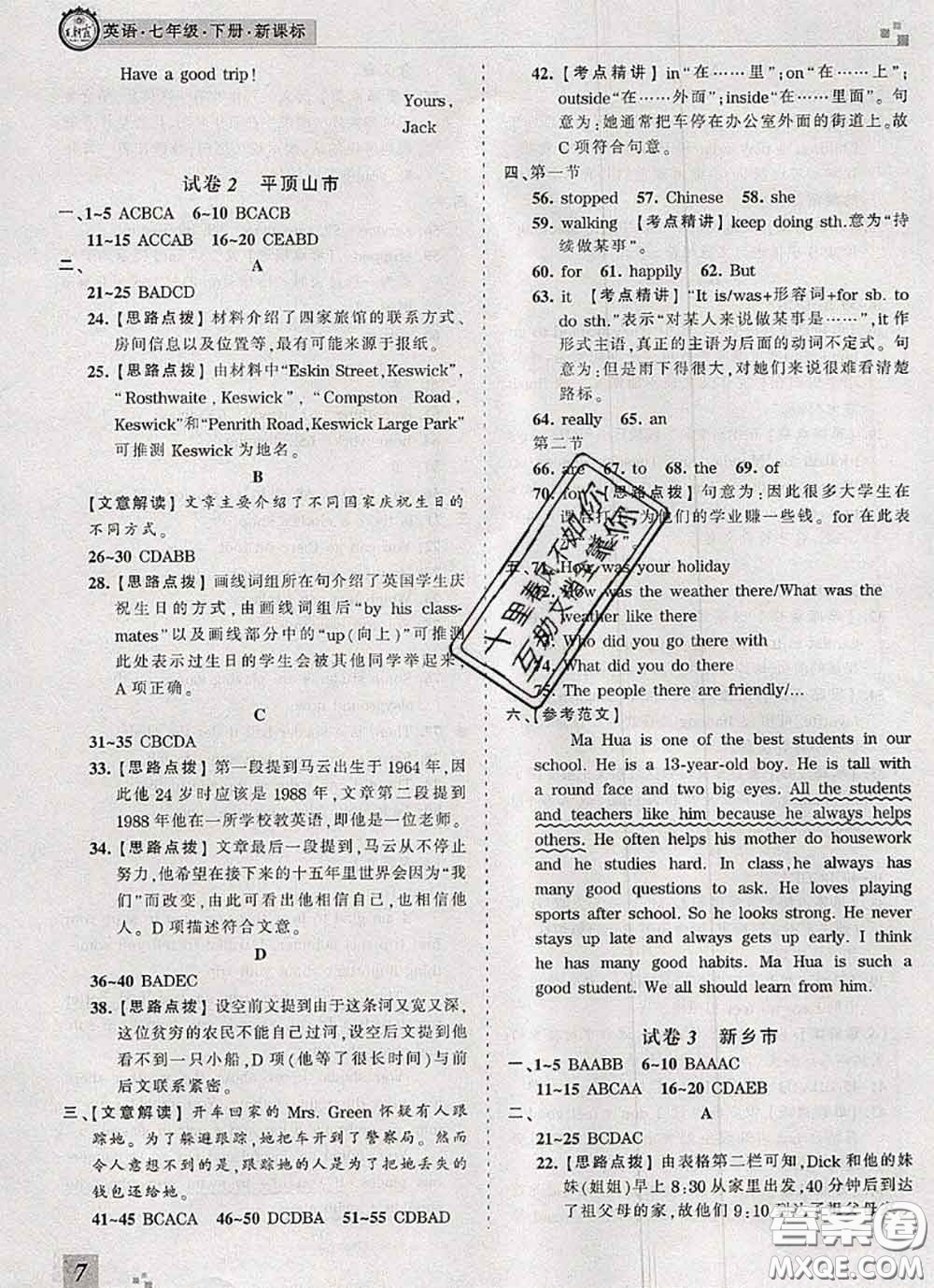 2020年王朝霞各地期末試卷精選七年級英語下冊人教版河南專版答案