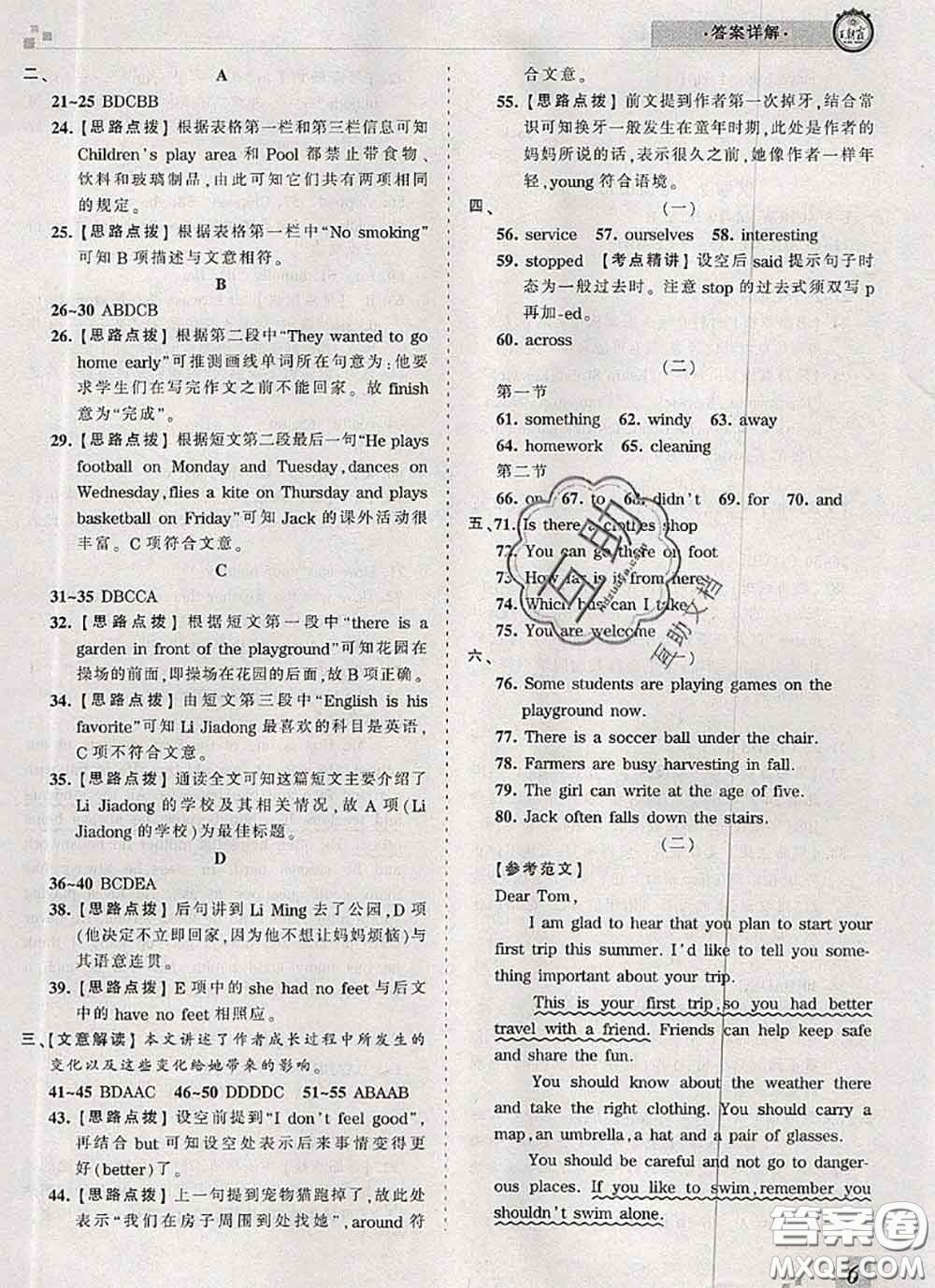 2020年王朝霞各地期末試卷精選七年級英語下冊人教版河南專版答案