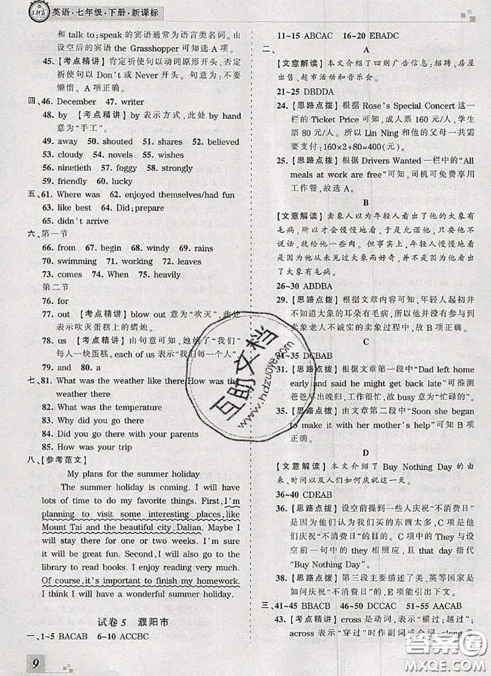 2020年王朝霞各地期末試卷精選七年級英語下冊人教版河南專版答案