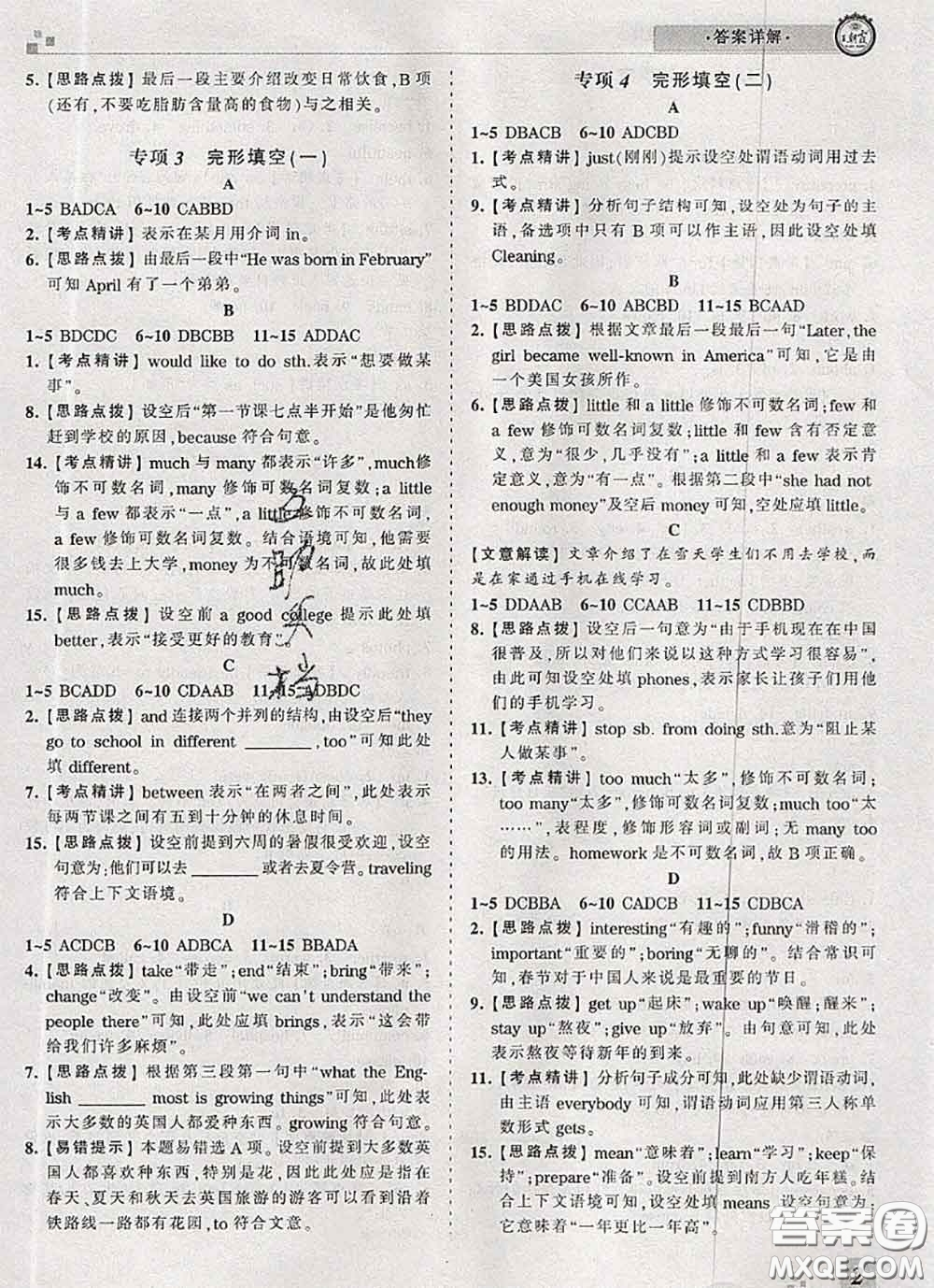 2020年王朝霞各地期末試卷精選七年級英語下冊人教版河南專版答案