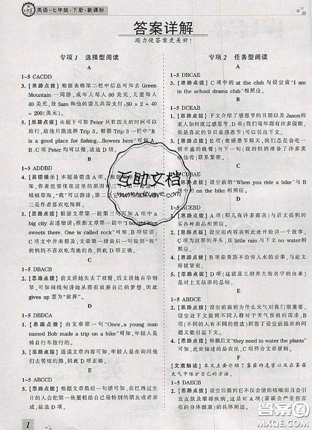 2020年王朝霞各地期末試卷精選七年級英語下冊人教版河南專版答案