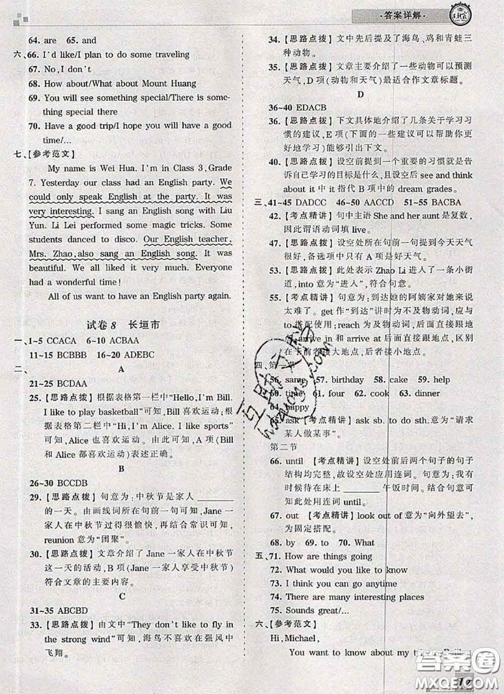 2020年王朝霞各地期末試卷精選七年級英語下冊人教版河南專版答案