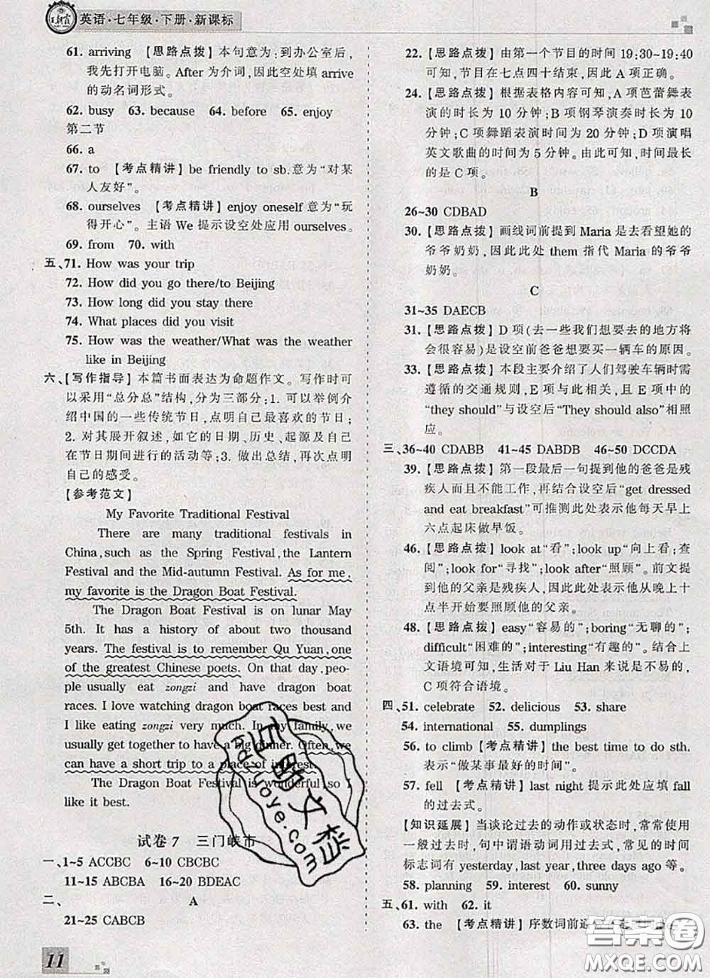 2020年王朝霞各地期末試卷精選七年級英語下冊人教版河南專版答案