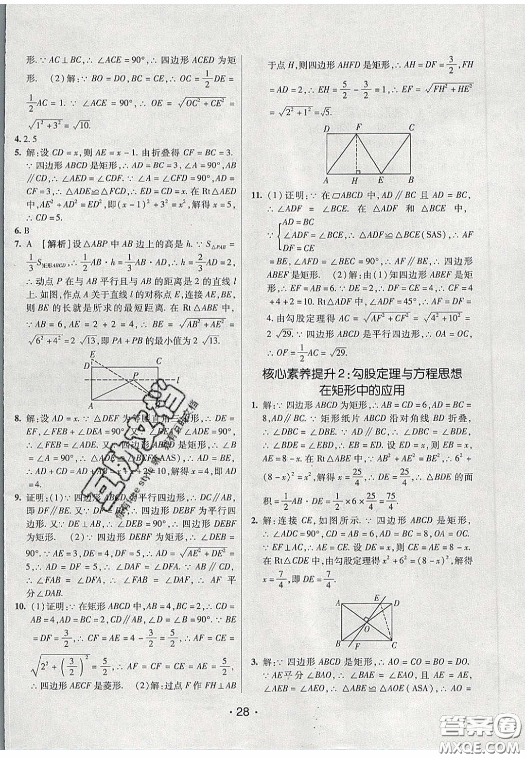 2020年同行學(xué)案學(xué)練測(cè)八年級(jí)數(shù)學(xué)下冊(cè)魯教版煙臺(tái)專(zhuān)版答案