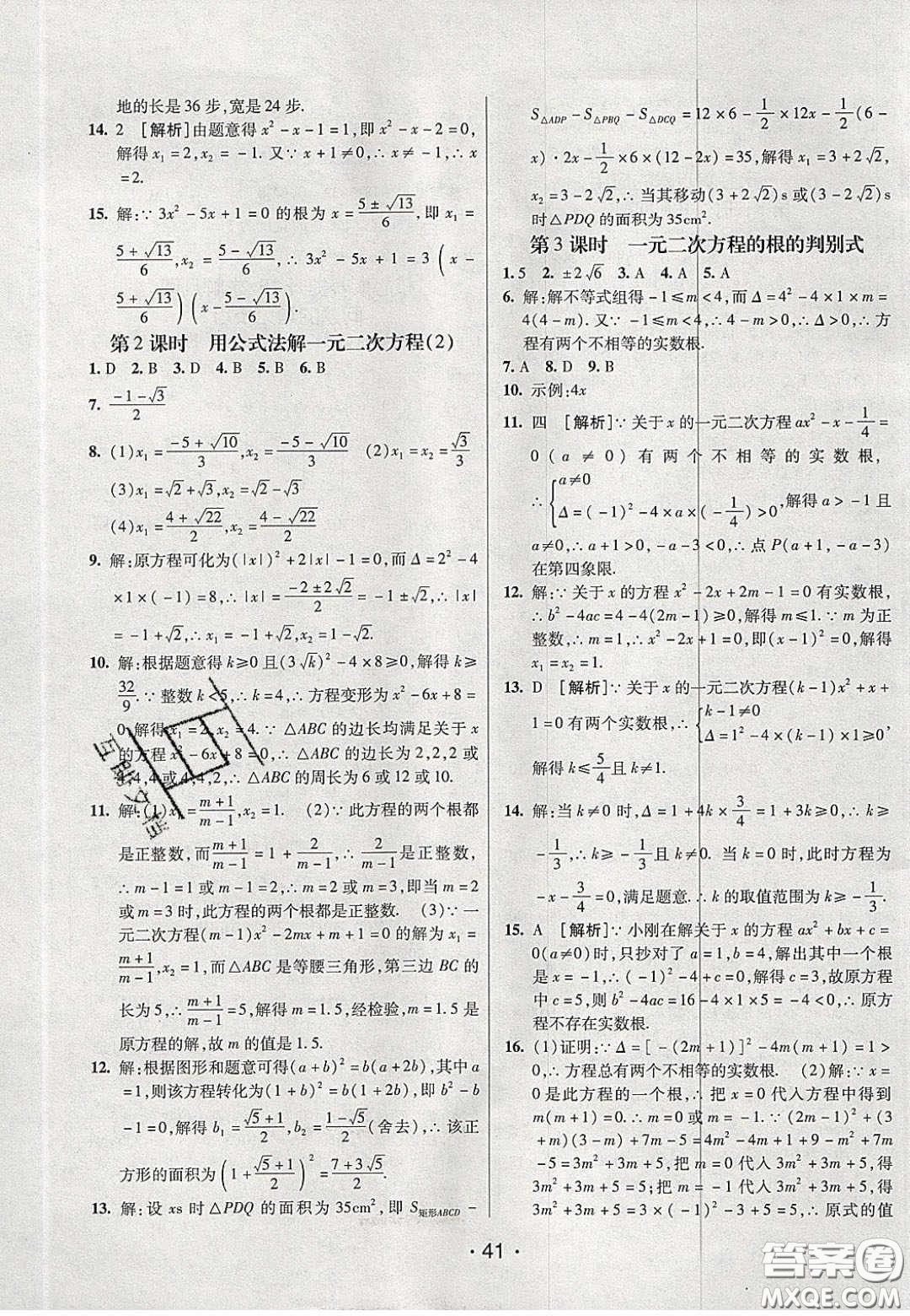 2020年同行學(xué)案學(xué)練測(cè)八年級(jí)數(shù)學(xué)下冊(cè)魯教版煙臺(tái)專(zhuān)版答案