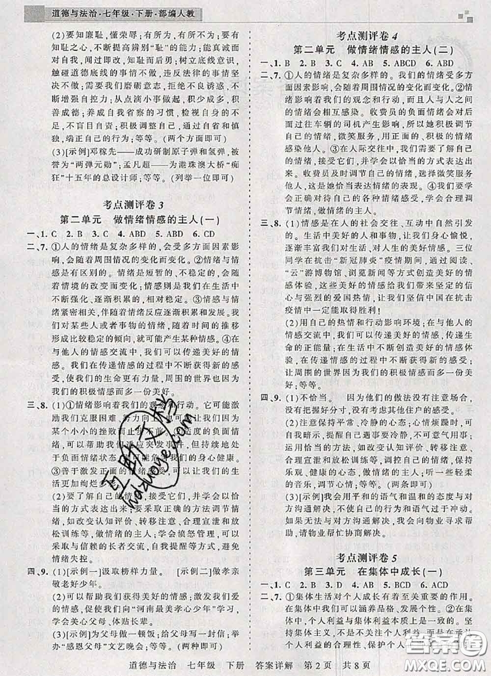 2020年王朝霞各地期末試卷精選七年級(jí)道德與法治下冊(cè)人教版河南專版答案