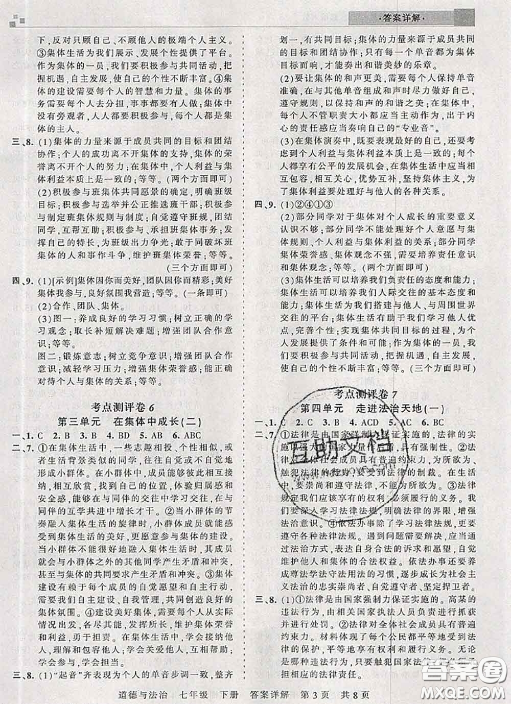 2020年王朝霞各地期末試卷精選七年級(jí)道德與法治下冊(cè)人教版河南專版答案