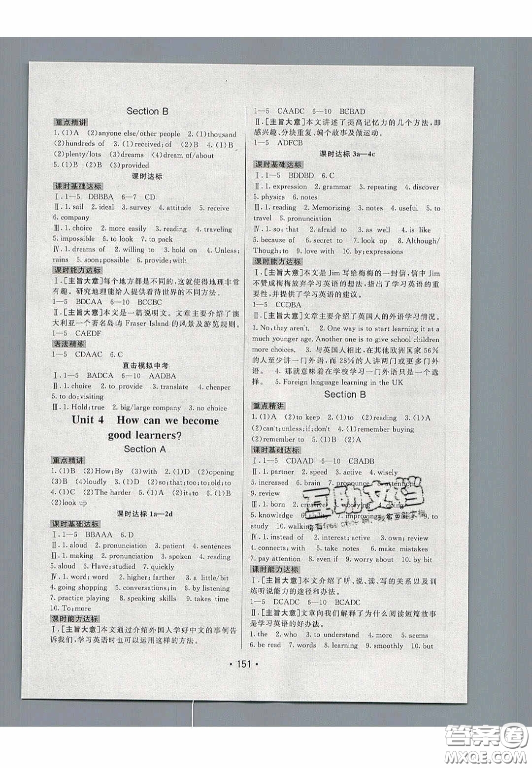 2020年同行學(xué)案學(xué)練測(cè)八年級(jí)英語(yǔ)下冊(cè)魯教版煙臺(tái)專(zhuān)版答案