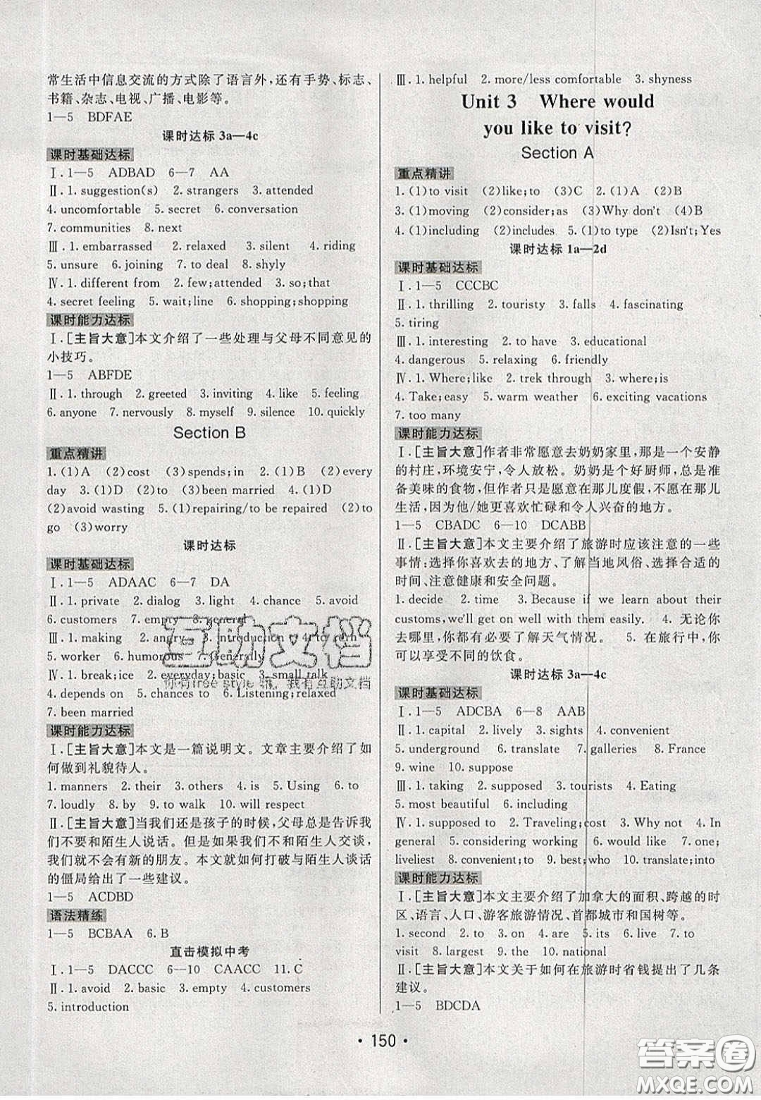 2020年同行學(xué)案學(xué)練測(cè)八年級(jí)英語(yǔ)下冊(cè)魯教版煙臺(tái)專(zhuān)版答案
