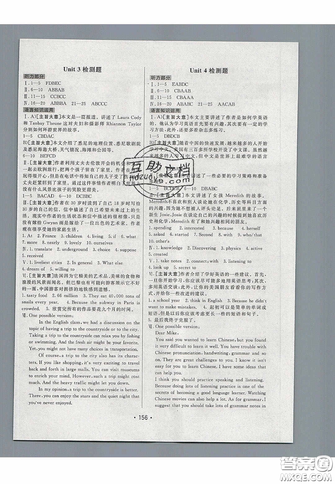 2020年同行學(xué)案學(xué)練測(cè)八年級(jí)英語(yǔ)下冊(cè)魯教版煙臺(tái)專(zhuān)版答案