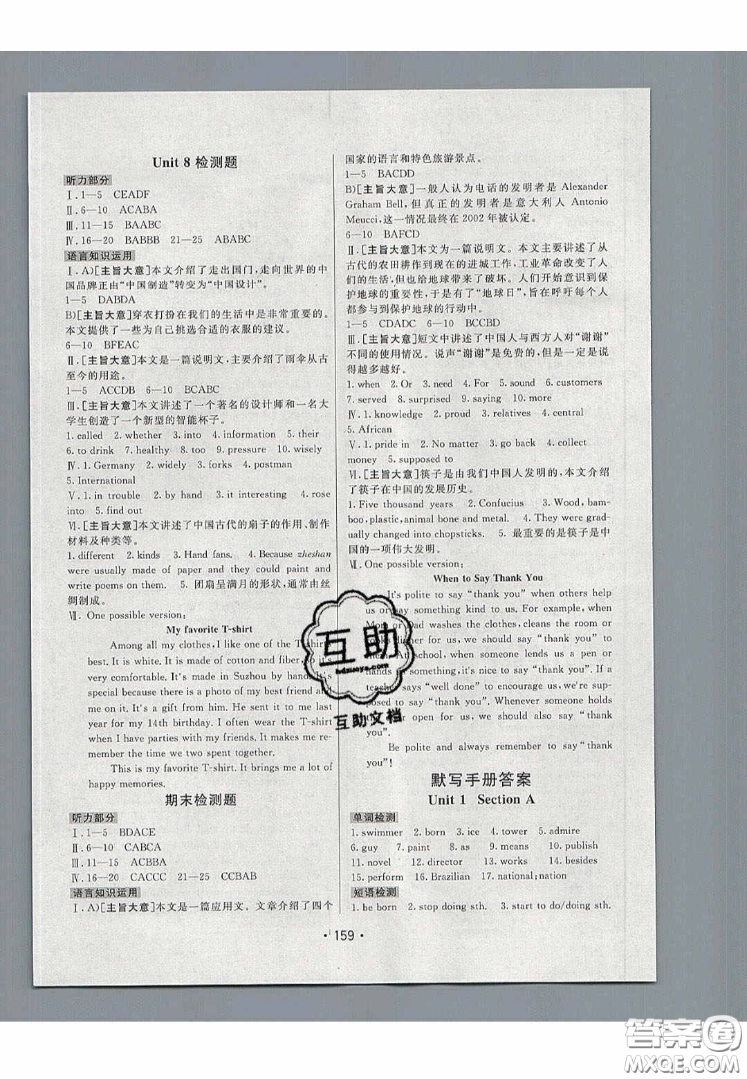 2020年同行學(xué)案學(xué)練測(cè)八年級(jí)英語(yǔ)下冊(cè)魯教版煙臺(tái)專(zhuān)版答案