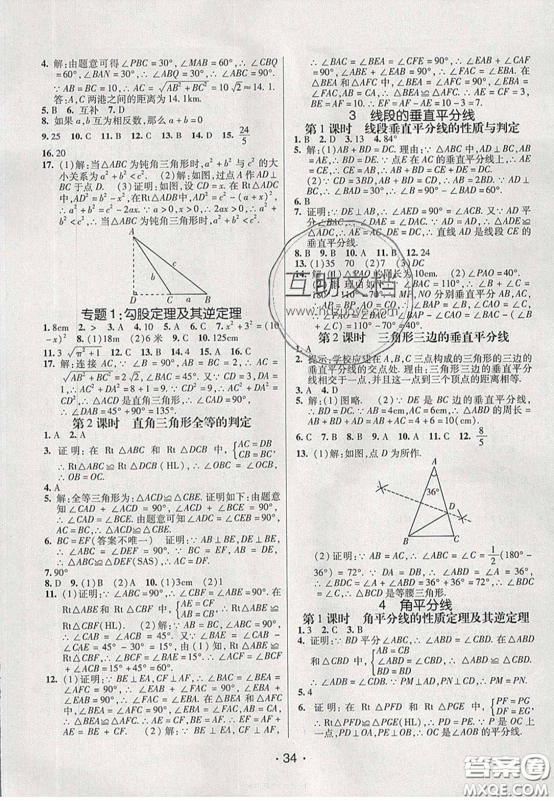 2020年同行學案學練測八年級數(shù)學下冊北師大版答案