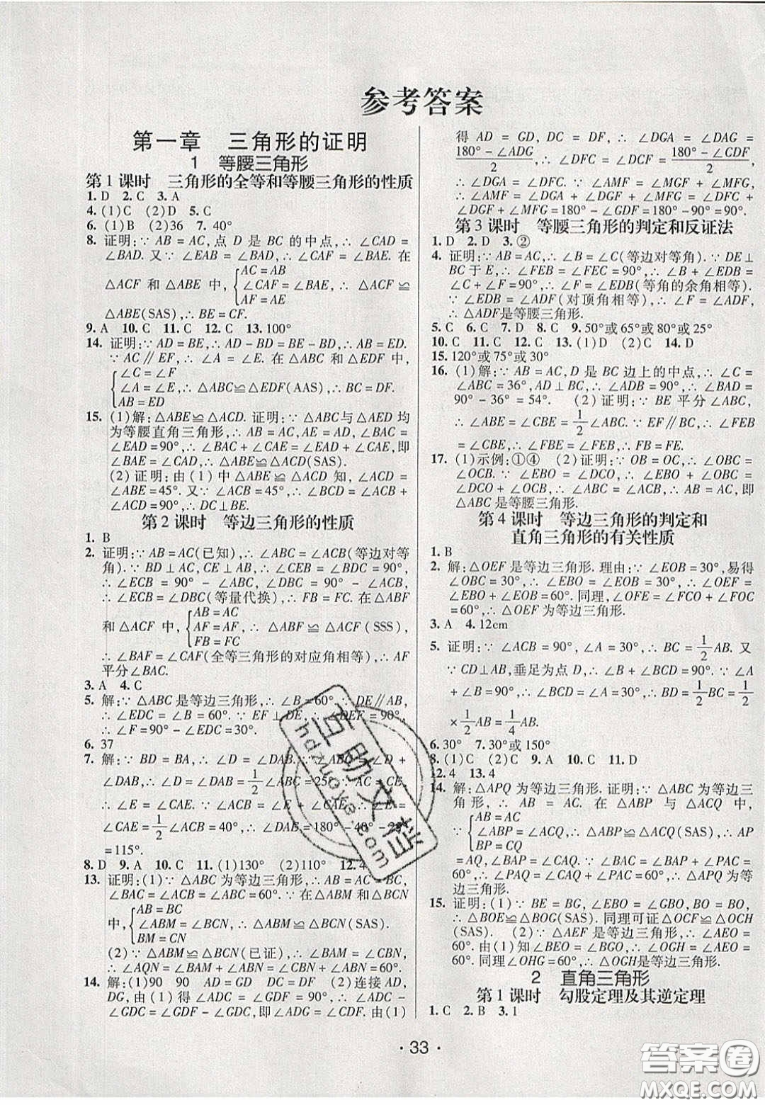 2020年同行學案學練測八年級數(shù)學下冊北師大版答案